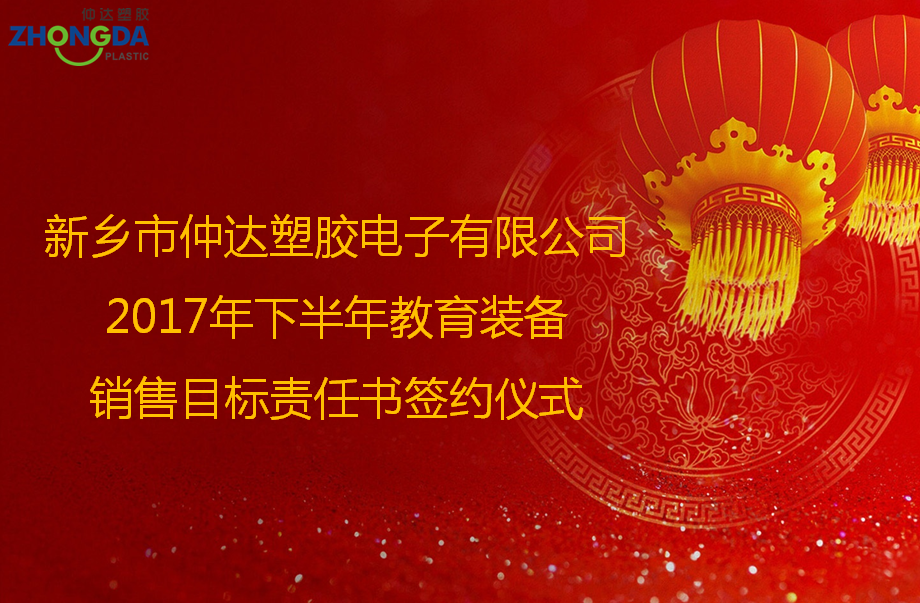 定目標(biāo)，創(chuàng)佳績！