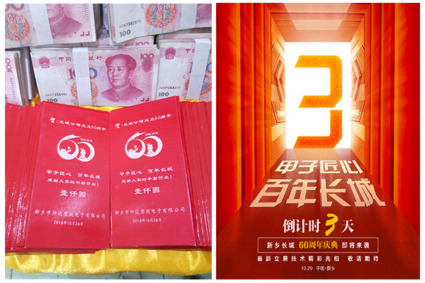 新鄉(xiāng)長城60周年慶典進(jìn)入3天倒計時，驚喜來了！