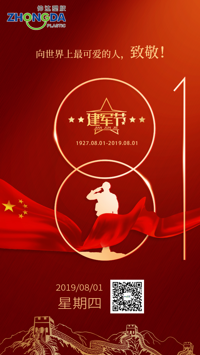 八一建軍節(jié)， 你站立處即安寧！致敬！
